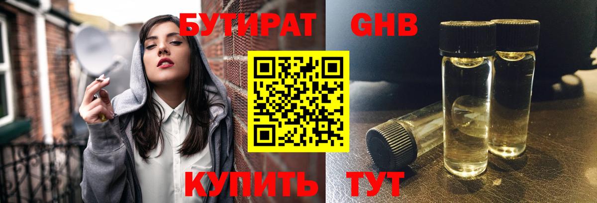 Бутират оксана Сафоново