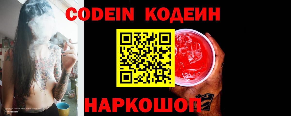 Сафоново  Кодеин напиток Lean (лин)  Кодеиновый сироп Lean напиток Lean (лин)  Вход с VPN 