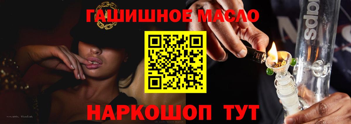 ТГК гашишное масло Сафоново